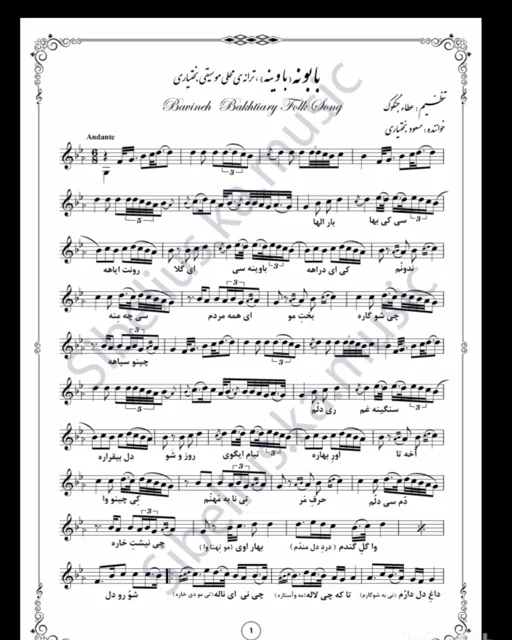 نت آهنگ ترانه بابونه