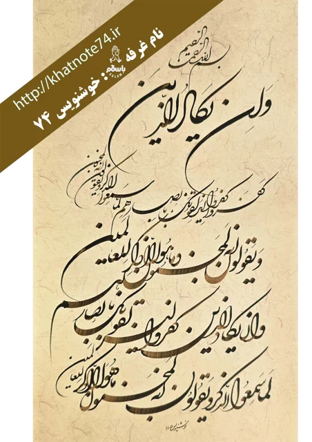 تابلو و ان یکاد 1