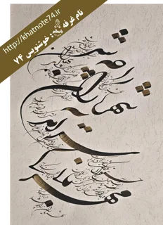 شهریاران را چه شد